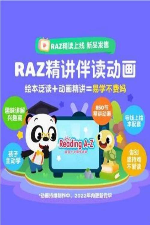 RAZ分级阅读（Reading A-Z） poster