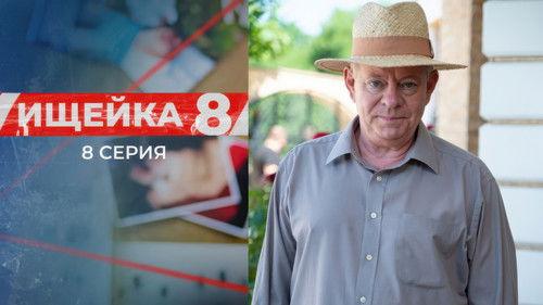 Bloodhound Season 8 Episode 8 - Episode 8