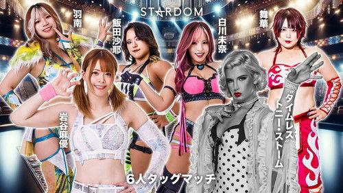 Stardom on Stardom World Season 14 Episode 94 - Stardom Nighter in Korakuen Oct.