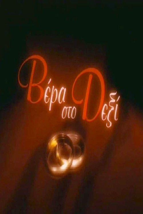 Vera sto Dexi poster