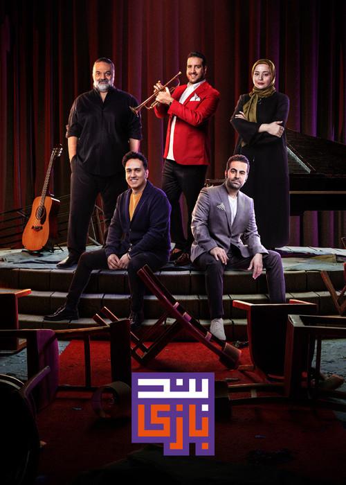 Band Bazi poster