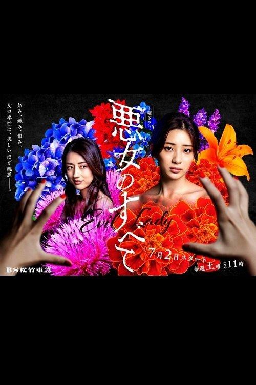 Akujo no Subete poster