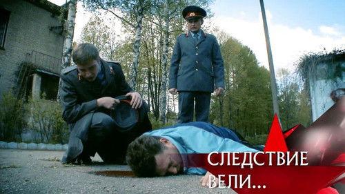 The investigation was conducted Season 15 Episode 13 - Episode 13