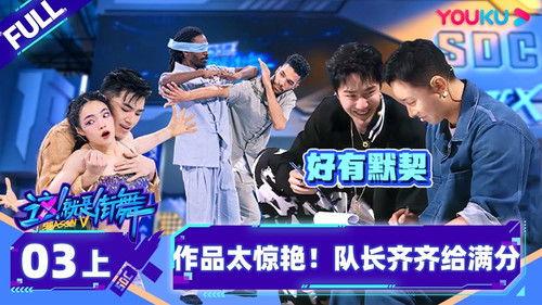 Street Dance of China Season 5 Episode 5 - Episode 3: Part 1