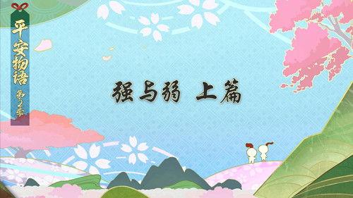 Onmyouji: Heian Monogatari Season 2 Episode 10 - Episode 10
