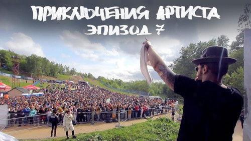 The Artist's Adventures Season 1 Episode 7 - Snow in May. "Alien: Covenant" Russian premiere. Holi Fest 2017.