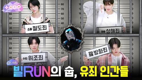 TO DO X TXT Season 9 Episode 10 - Episode 156 Without SOOBIN Special: SOOB of VILLRUN, Part 1