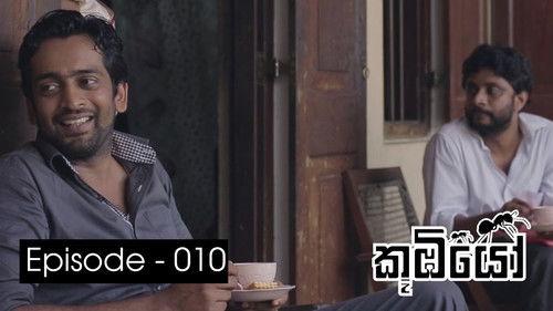 Koombiyo Season 1 Episode 10 - Episode 10
