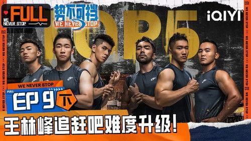 We Never Stop Season 1 Episode 18 - Episode 18