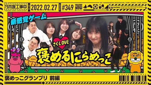 Nogizaka Under Construction Season 8 Episode 8 - Praise Grand Prix - Part 1