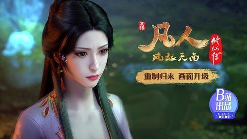 A Record of a Mortal's Journey to Immortality Season 1 Episode 15 - Nangong Wan