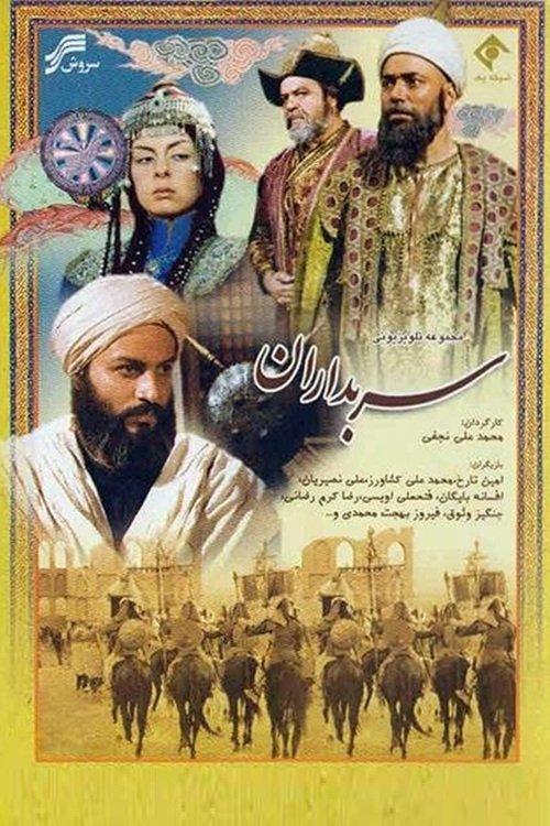 Sarbadars poster