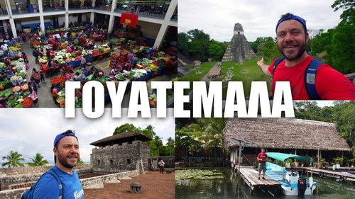 Happy Traveller Season 8 Episode 13 - Guatemala (Part 2)