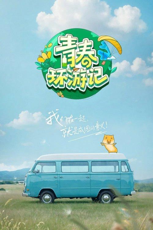 Youth Periplous poster