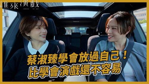 Guess Who's Coming to Act Season 3 Episode 13 - Episode 13