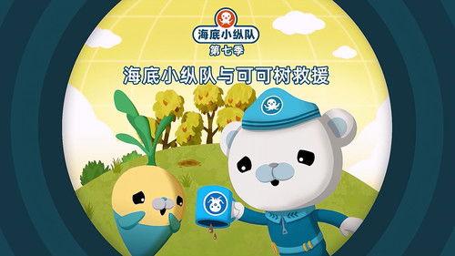 Octonauts Season 7 Episode 25 - Episode 25