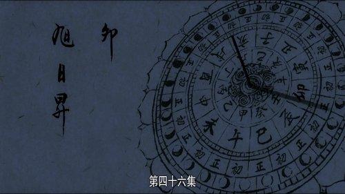 The Longest Day in Chang'an Season 1 Episode 46 - Rising Sun