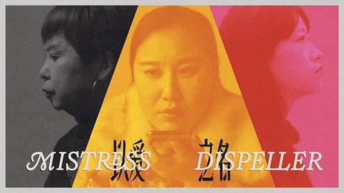 Storyville Season 30 Episode 4 - Mistress Dispeller
