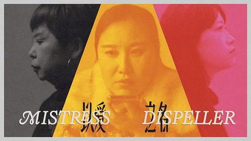 Storyville Season 30 Episode 4 - Mistress Dispeller