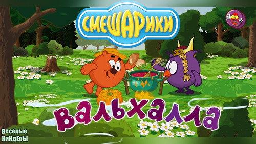Kikoriki: New Season Season 1 Episode 8 - Episode 8