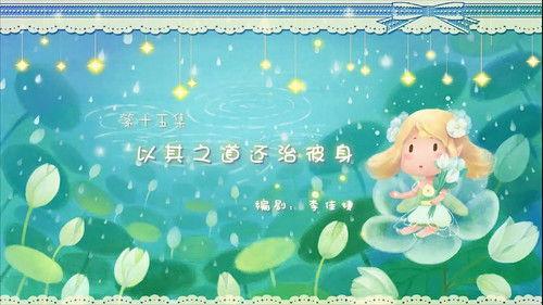 Flower Fairy Season 3 Episode 15 - Episode 15