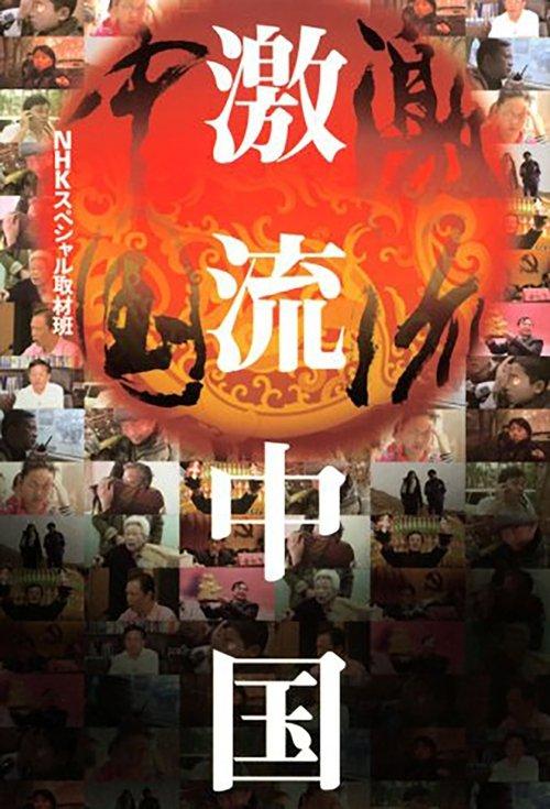 Dynamic China poster