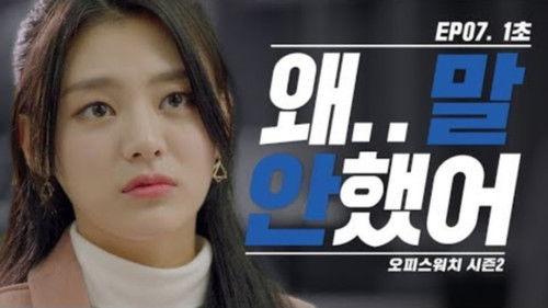 Office Watch: The Gossip Room Season 2 Episode 7 - Episode 7