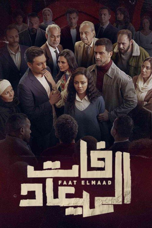 Faat Elmaad poster