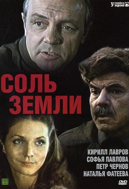 The Salt of the Earth poster