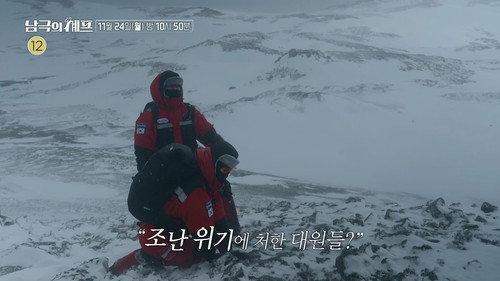 Chef of Antarctica Season 1 Episode 2 - Episode 2