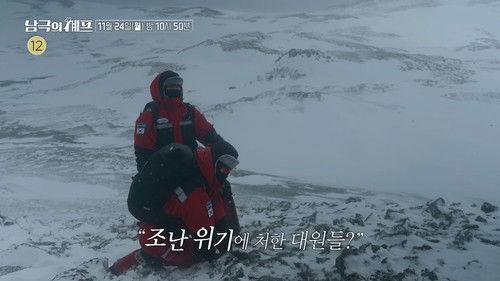 Chef of Antarctica Season 1 Episode 2 - Episode 2