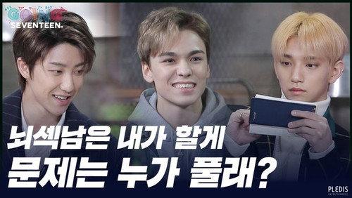 GOING SEVENTEEN Season 4 Episode 10 - SEVENTEEN BRAIN SURVIVAL #1