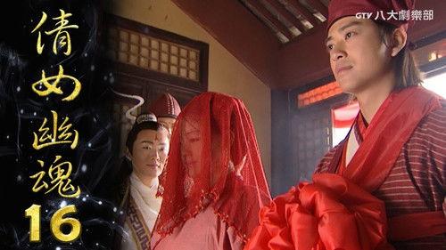 Eternity: A Chinese Ghost Story Season 1 Episode 16 - Episode 16