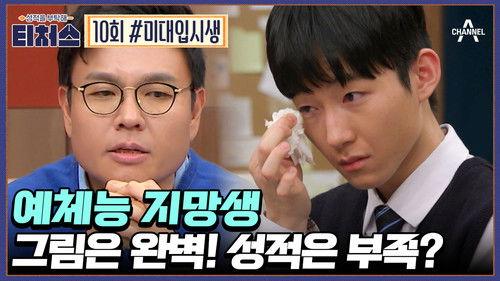 upGRADE you: Teachers Season 1 Episode 10 - Episode 10