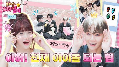 Eunchae's Star Diary Season 1 Episode 16 - Idol Lv.999! How to become a genius idol taught by EXO 👯📔