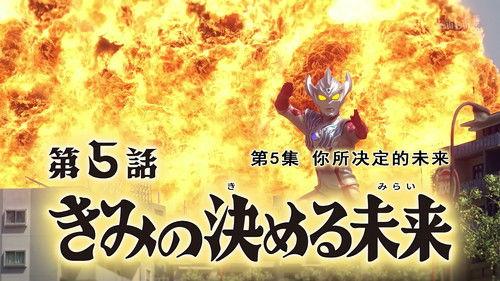 Ultraman Taiga Season 1 Episode 5 - The Future You Decide