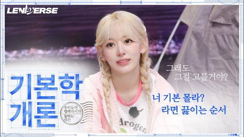 LENIVERSE Season 4 Episode 6 - EP.46 Hey! You too? Same... Part 1