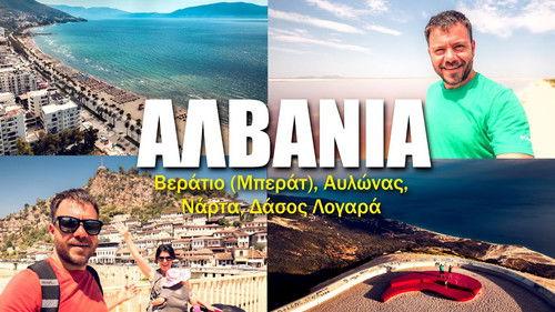 Happy Traveller Season 9 Episode 10 - Albania (Part 2)