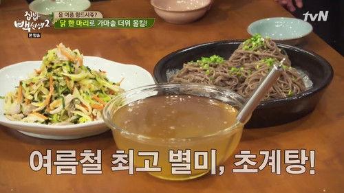 Home Food Rescue Season 2 Episode 21 - Episode 21
