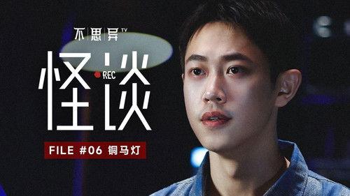 abnormal: folklore Season 1 Episode 6 - Episode 6