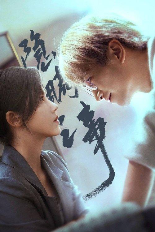 隐瞒之事 poster