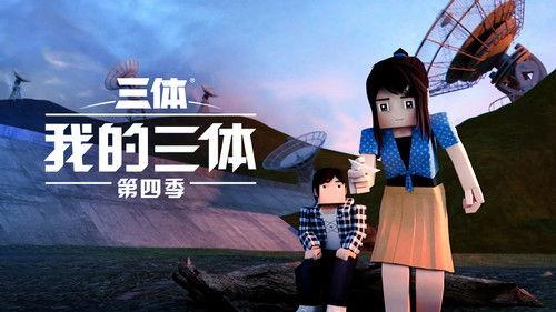 The Three-Body Problem in Minecraft Season 4 Episode 2 - Episode 2