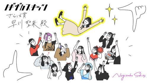 Nogizaka Skits Season 1 Episode 20 - Episode 20