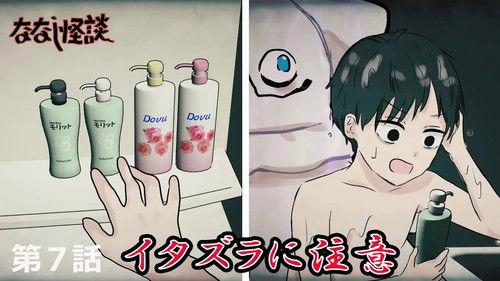 Nanashi Kaidan Season 1 Episode 7 - Episode 7