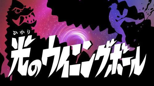 Background image for The Winning Ball of Light