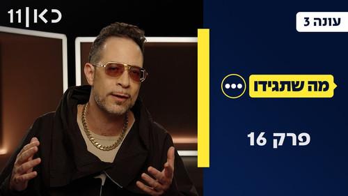 Whatever You Say Season 3 Episode 16 - Episode 16