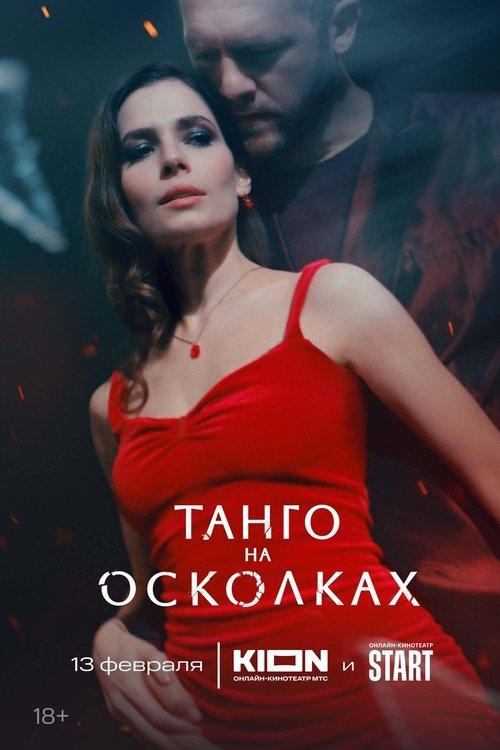 Tango poster