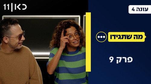 Whatever You Say Season 4 Episode 9 - Episode 9