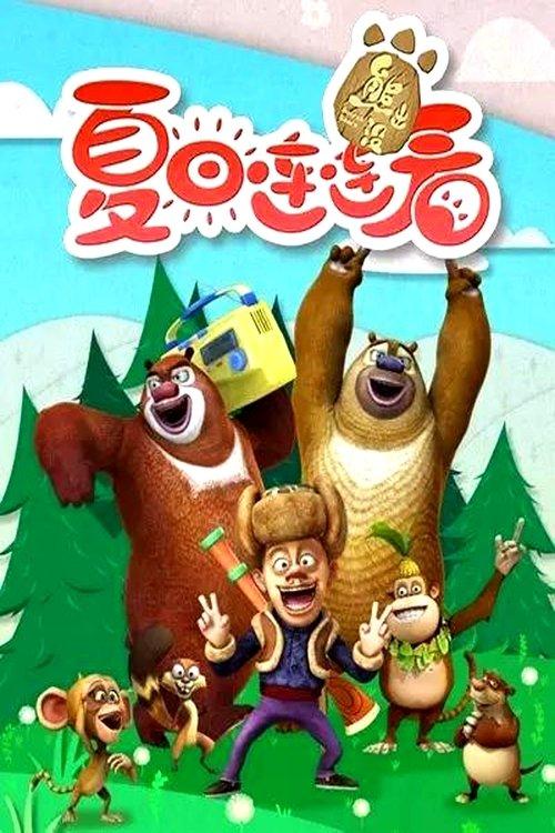 Bonnie Bears poster