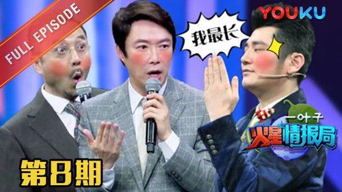 Mars Intelligence Agency Season 2 Episode 8 - Episode 8